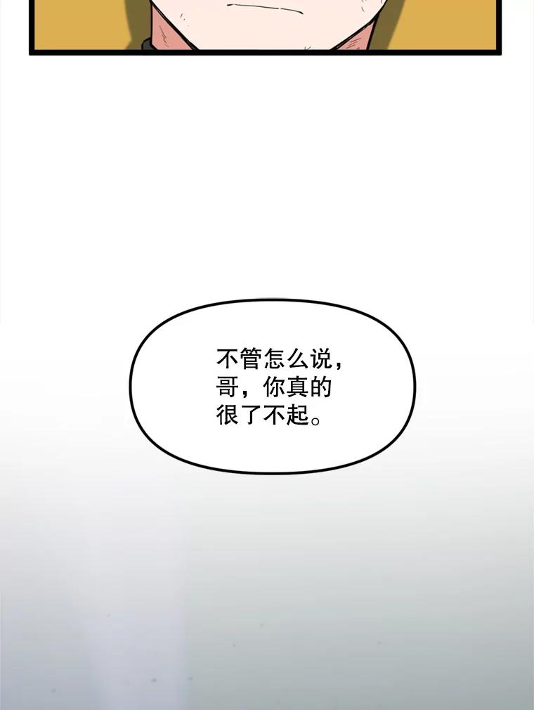 《被点赞的猎人》35.考试结束 第79页