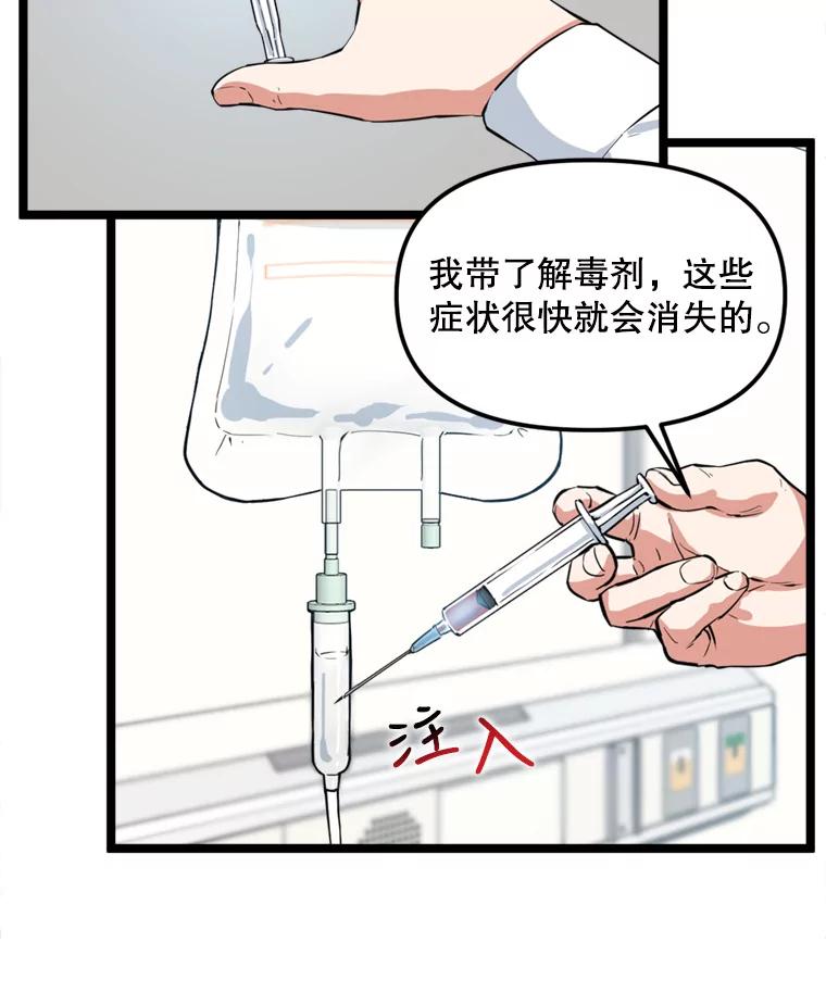 《被点赞的猎人》35.考试结束 第112页
