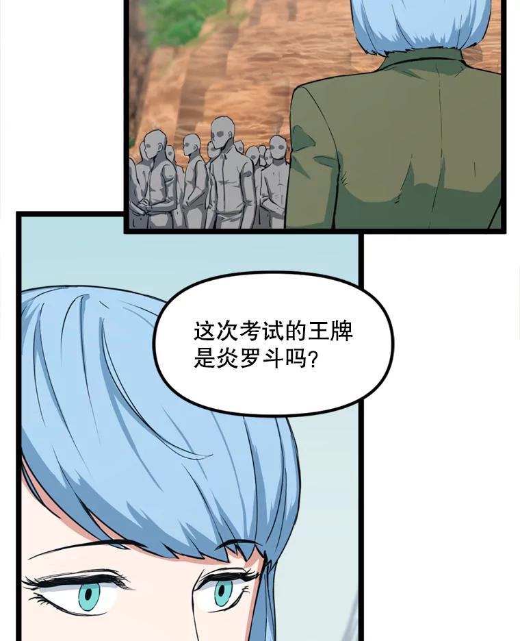 《被点赞的猎人》35.考试结束 第31页