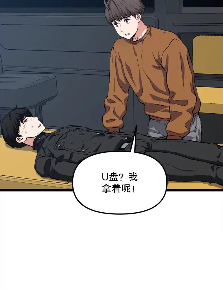 《被点赞的猎人》35.考试结束 第63页