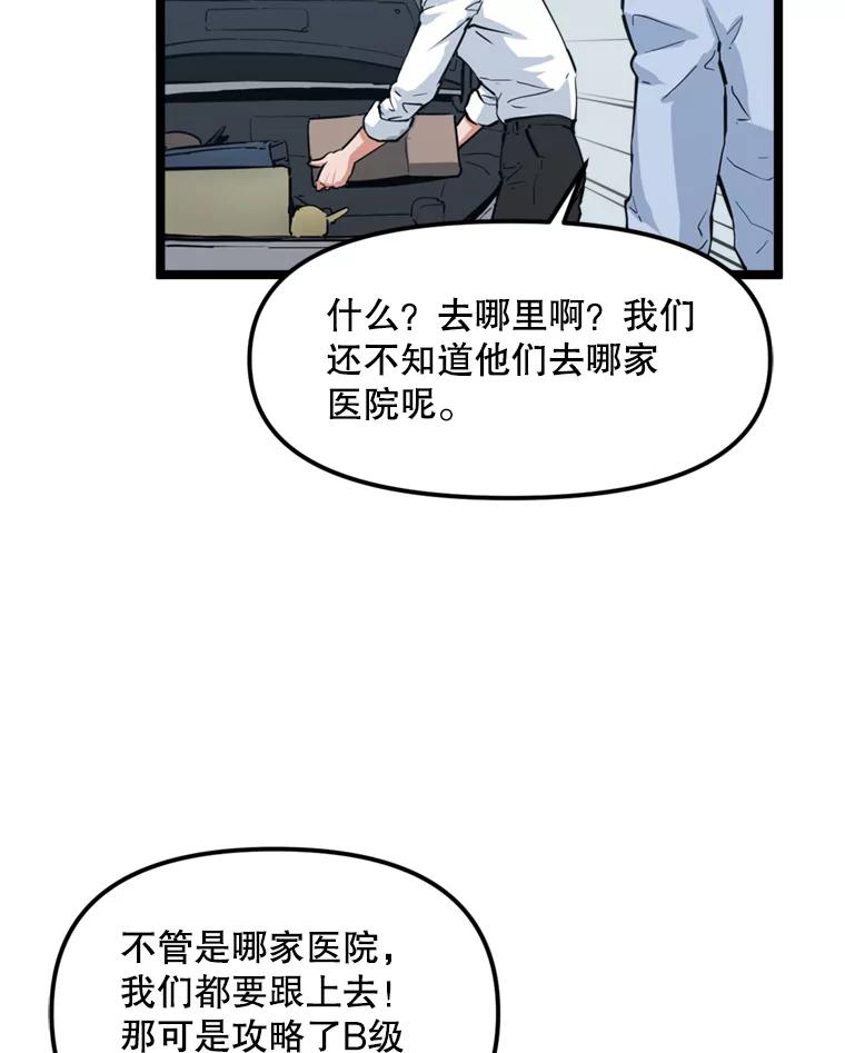 《被点赞的猎人》35.考试结束 第52页