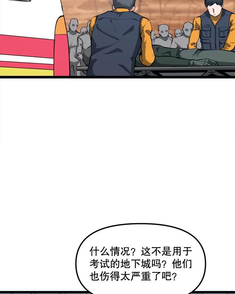 《被点赞的猎人》35.考试结束 第24页