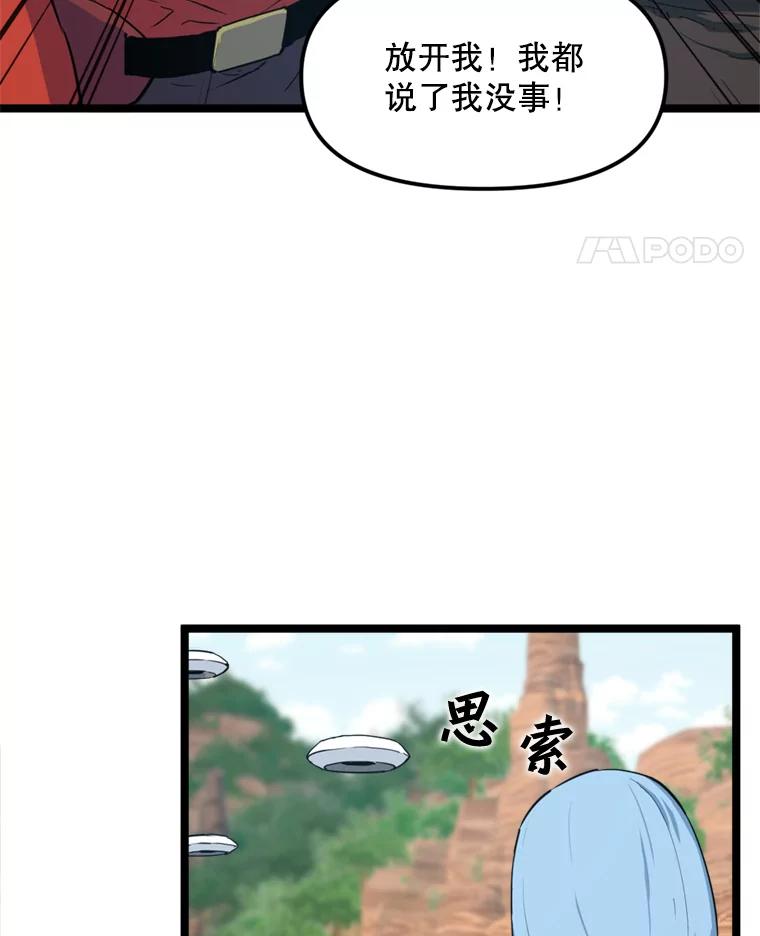 《被点赞的猎人》35.考试结束 第30页