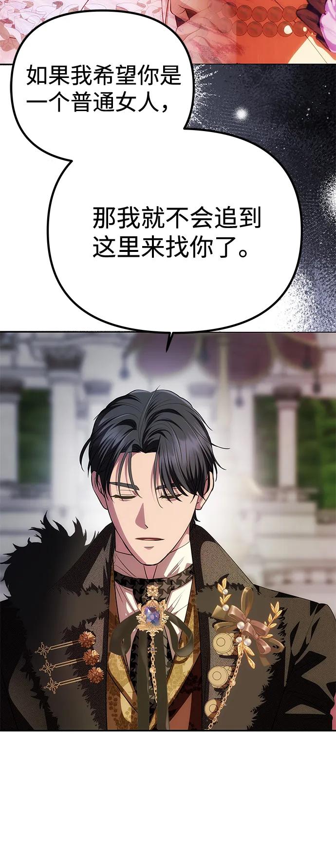 《一个丈夫就够了》[第35话] 浪漫喜剧？ 第74页