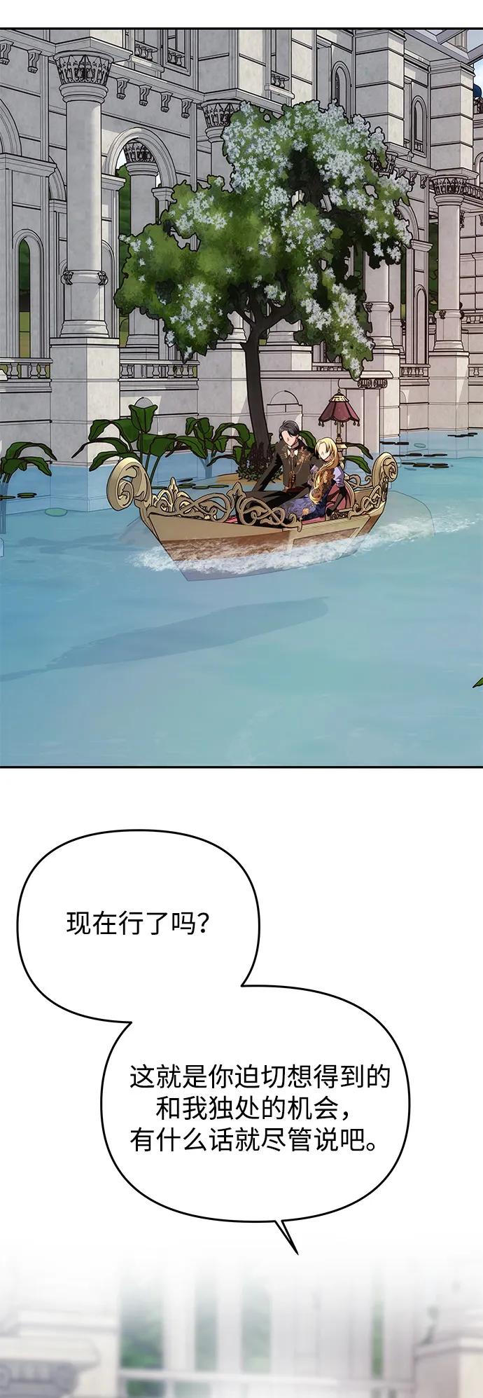 《一个丈夫就够了》[第35话] 浪漫喜剧？ 第65页