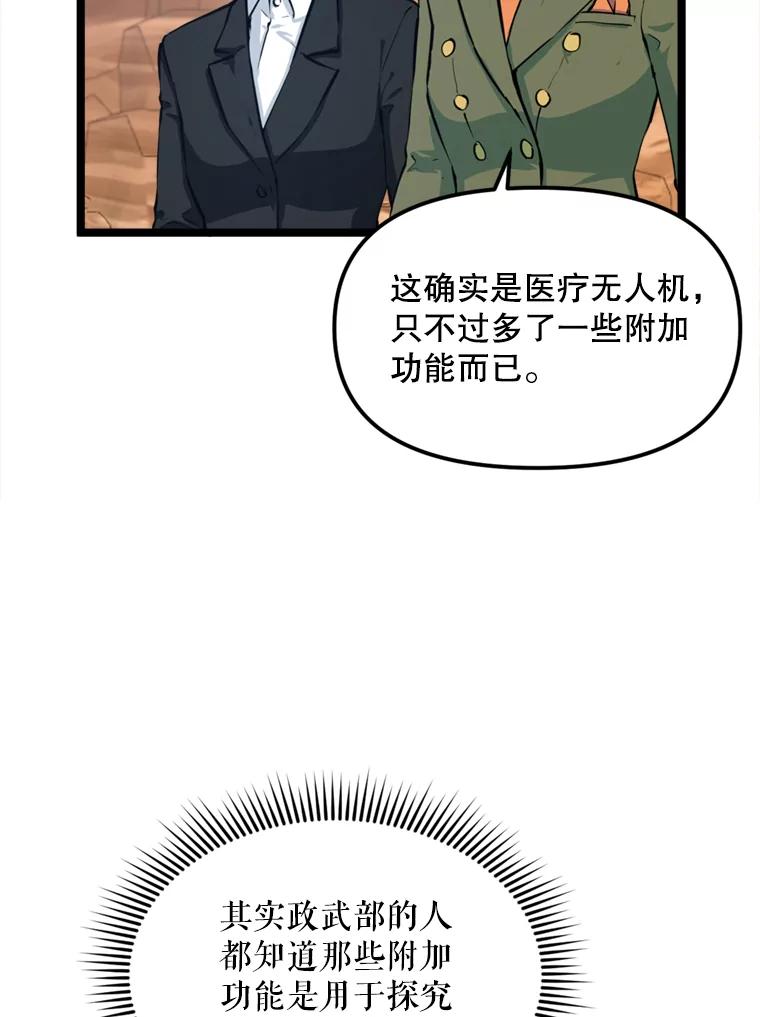 《被点赞的猎人》35.考试结束 第6页