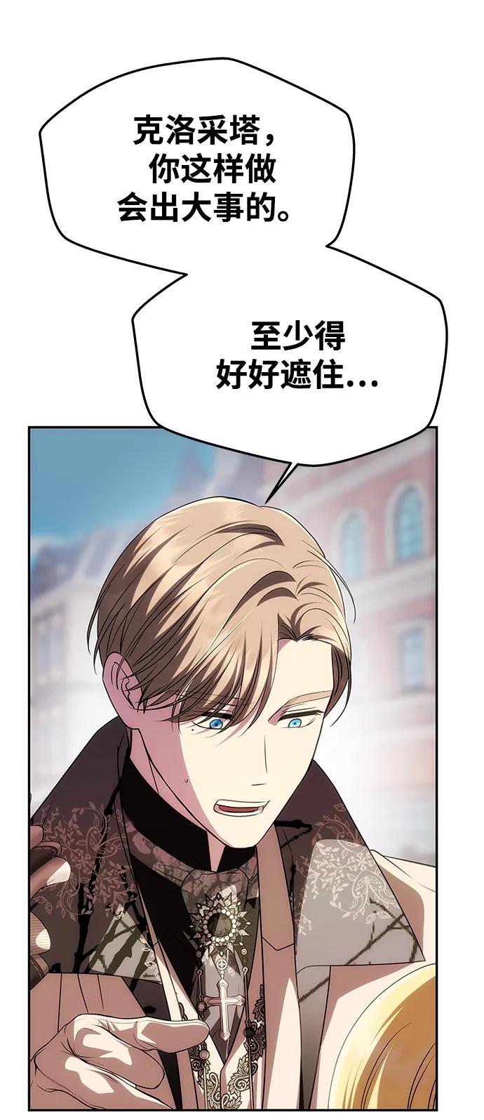 《一个丈夫就够了》[第35话] 浪漫喜剧？ 第3页