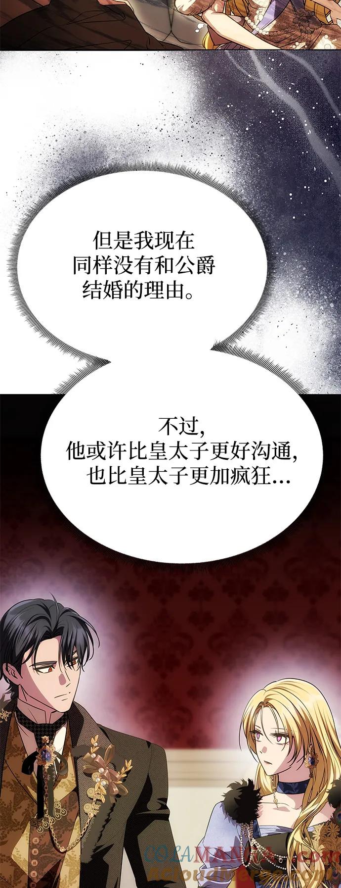 《一个丈夫就够了》[第35话] 浪漫喜剧？ 第31页