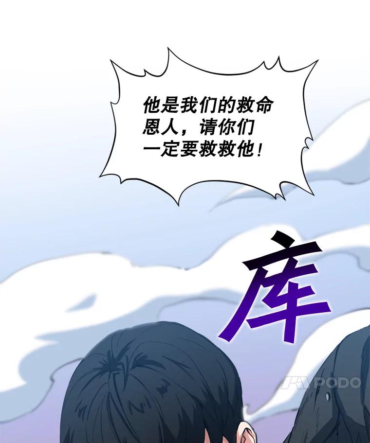 《被点赞的猎人》35.考试结束 第43页