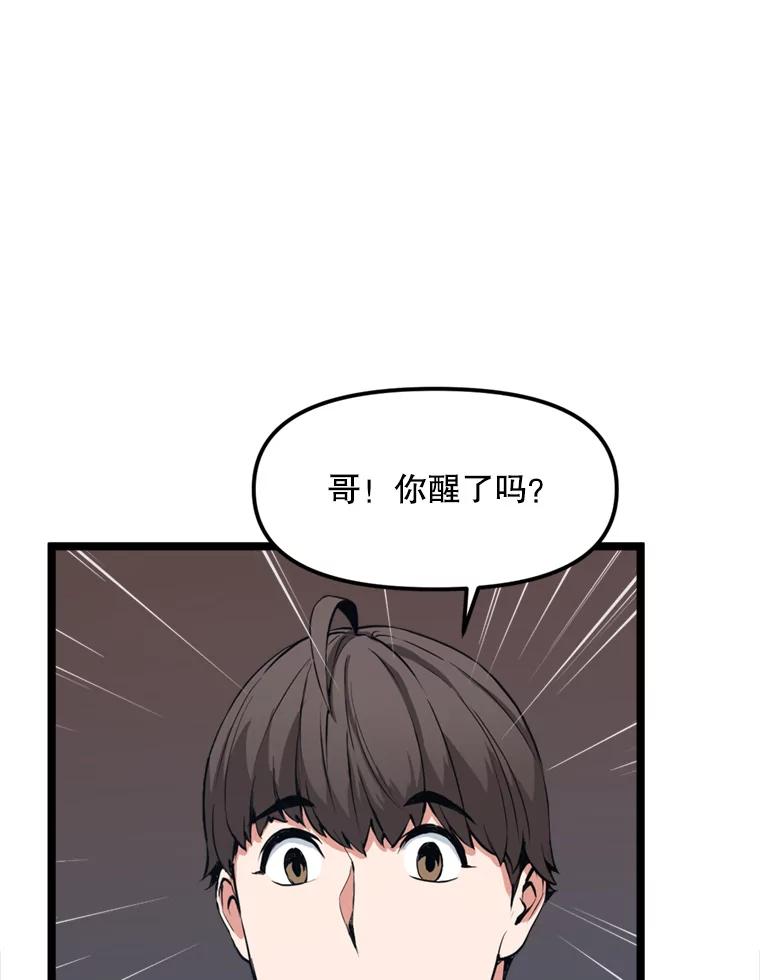 《被点赞的猎人》35.考试结束 第59页