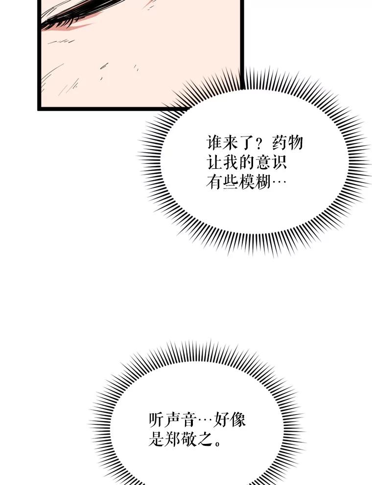 《被点赞的猎人》35.考试结束 第98页