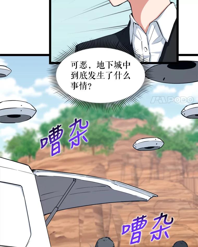《被点赞的猎人》35.考试结束 第23页