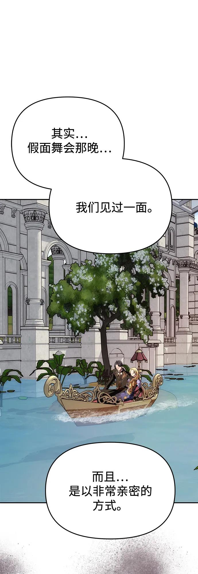 《一个丈夫就够了》[第35话] 浪漫喜剧？ 第78页