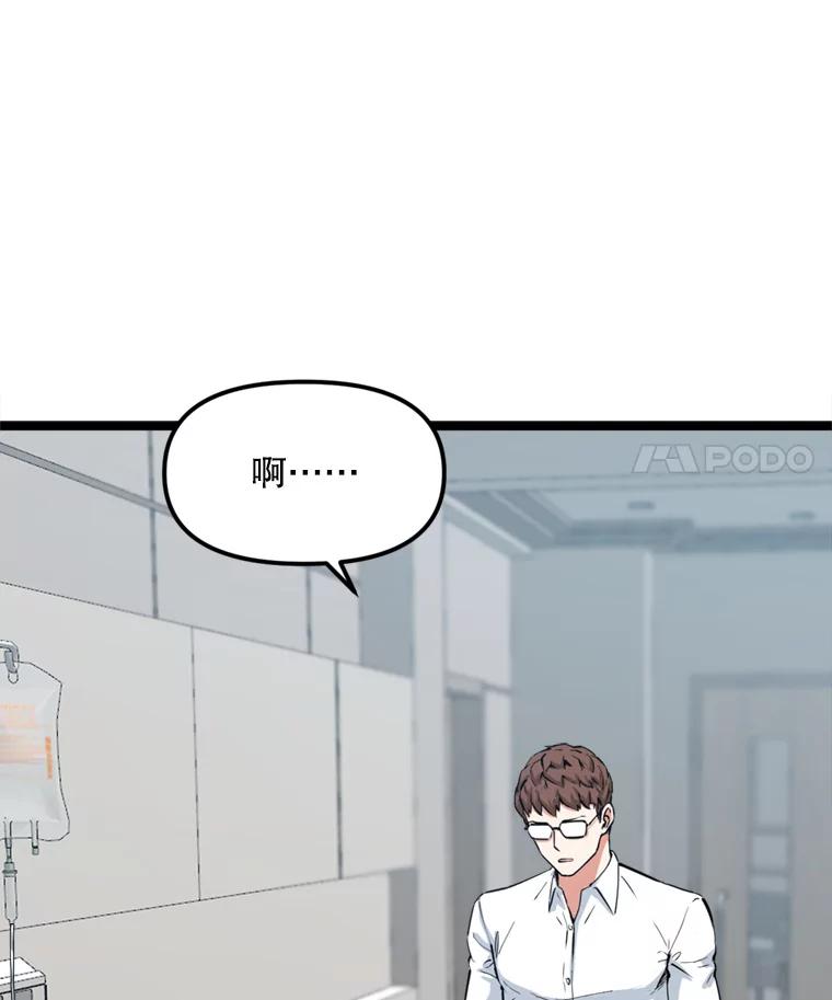 《被点赞的猎人》35.考试结束 第107页