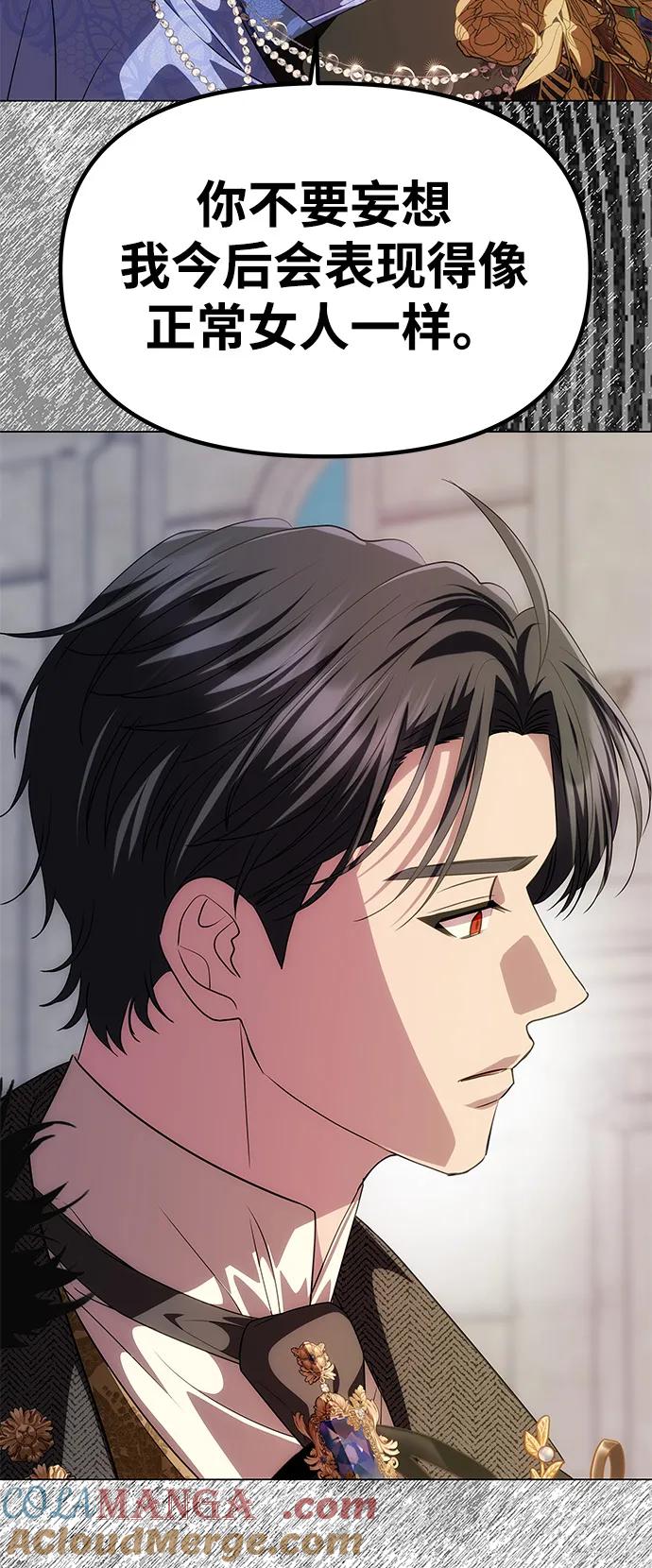 《一个丈夫就够了》[第35话] 浪漫喜剧？ 第70页
