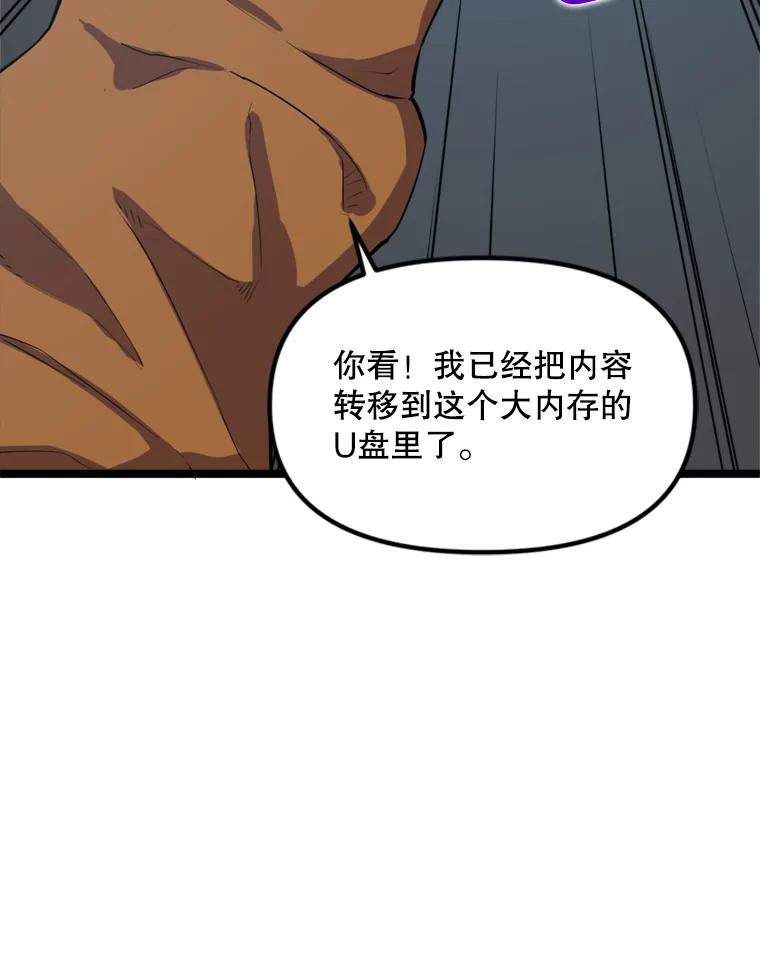 《被点赞的猎人》35.考试结束 第66页