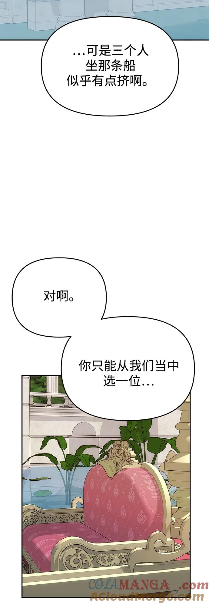 《一个丈夫就够了》[第35话] 浪漫喜剧？ 第49页