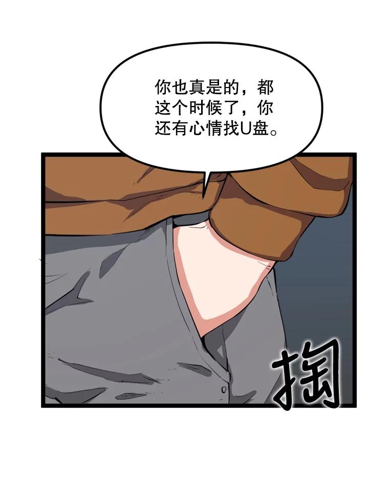 《被点赞的猎人》35.考试结束 第64页