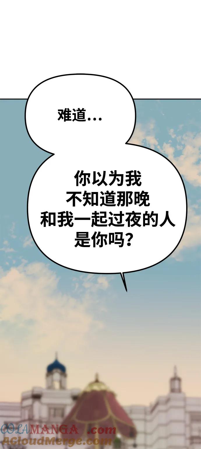 《一个丈夫就够了》[第35话] 浪漫喜剧？ 第82页