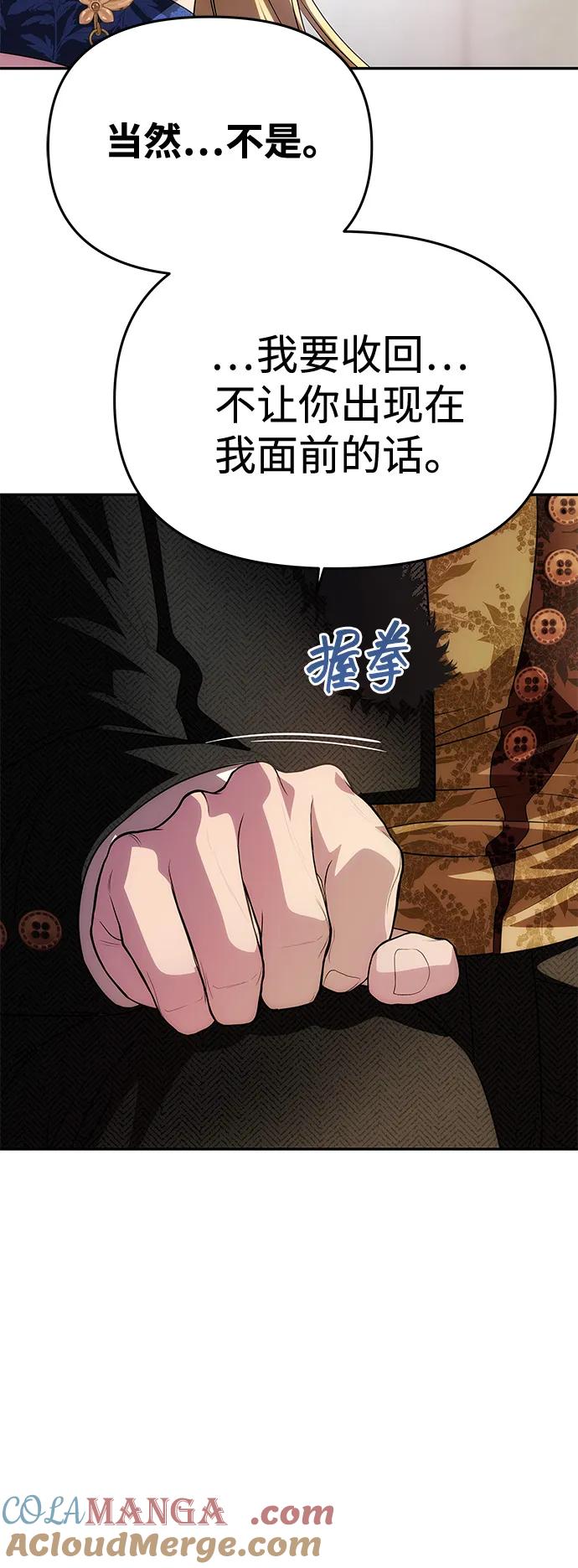 《一个丈夫就够了》[第35话] 浪漫喜剧？ 第76页