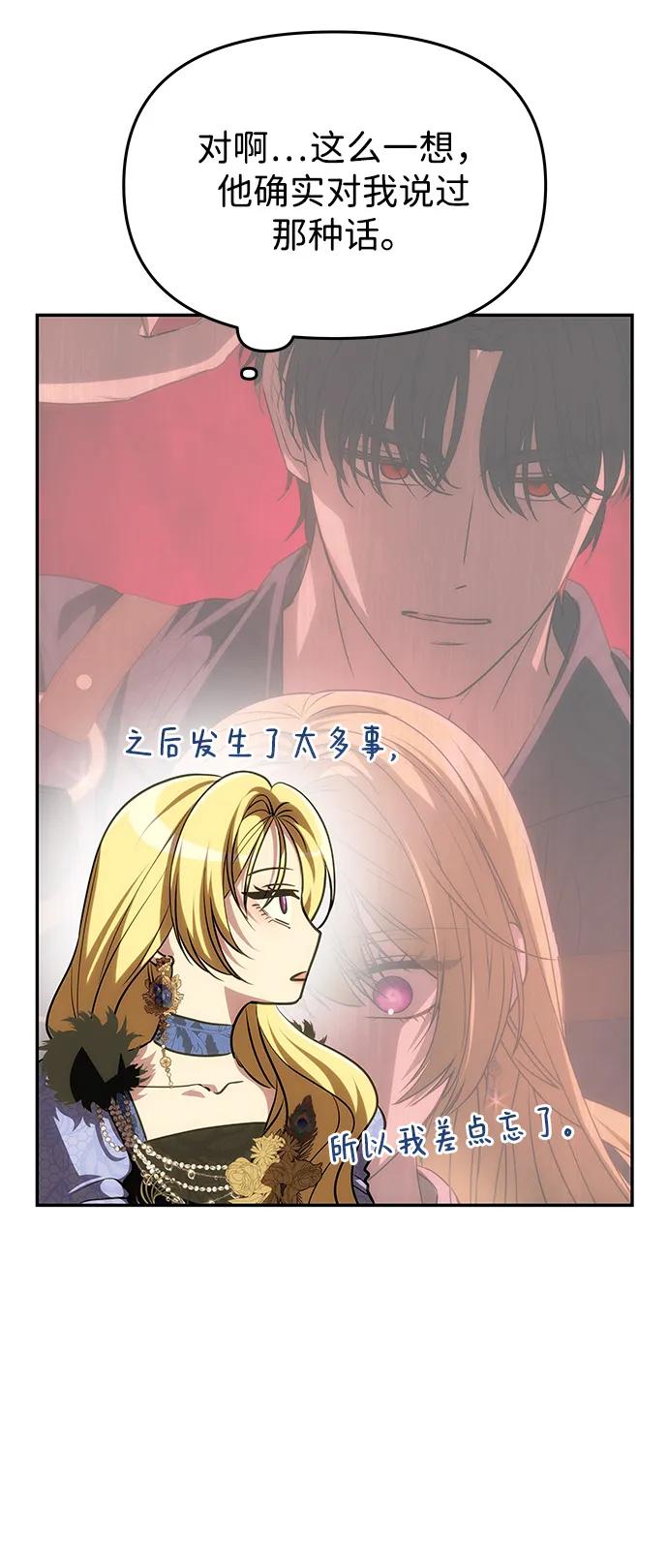 《一个丈夫就够了》[第35话] 浪漫喜剧？ 第77页