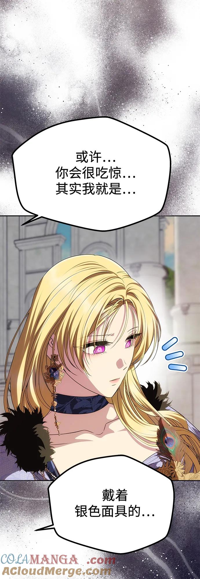 《一个丈夫就够了》[第35话] 浪漫喜剧？ 第79页