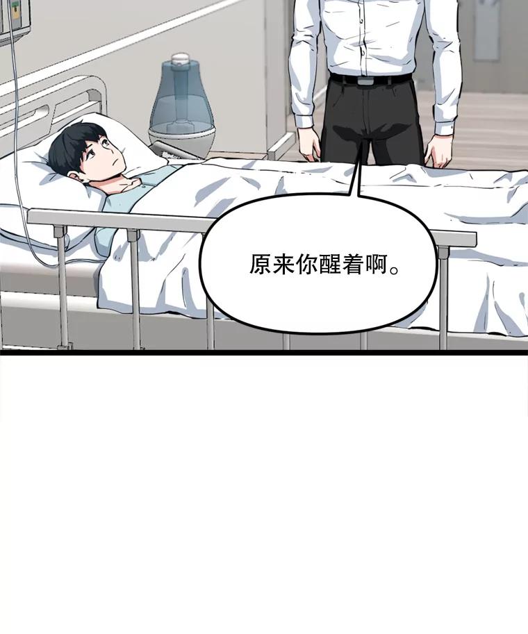 《被点赞的猎人》35.考试结束 第108页