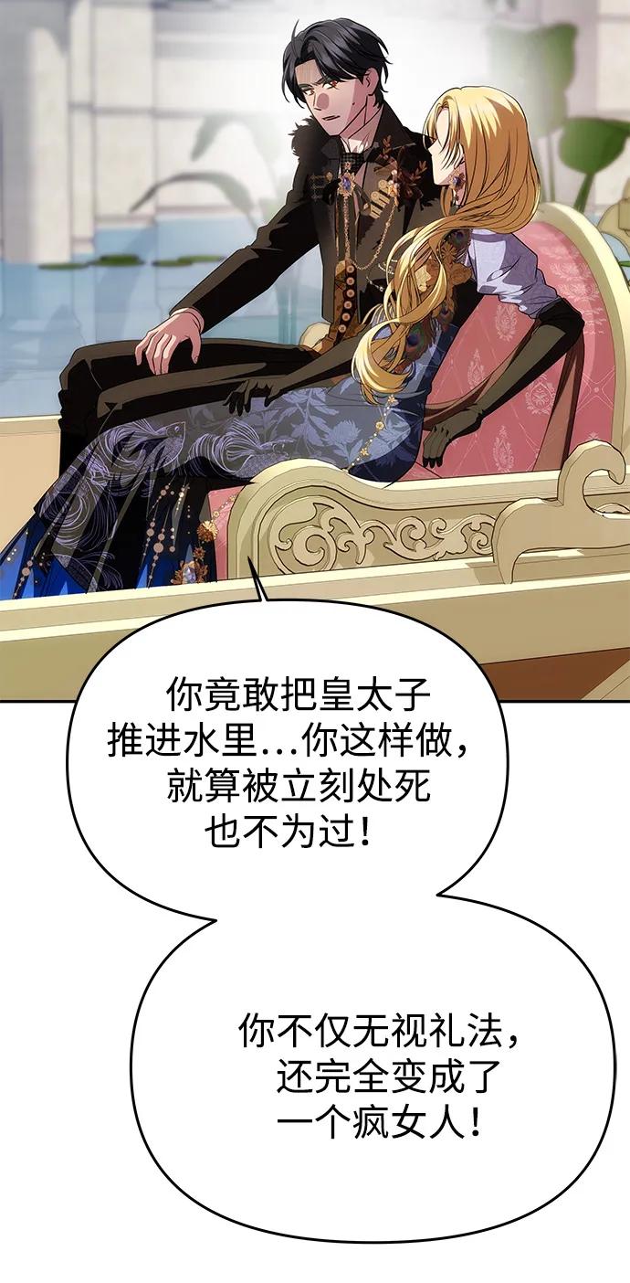 《一个丈夫就够了》[第35话] 浪漫喜剧？ 第66页