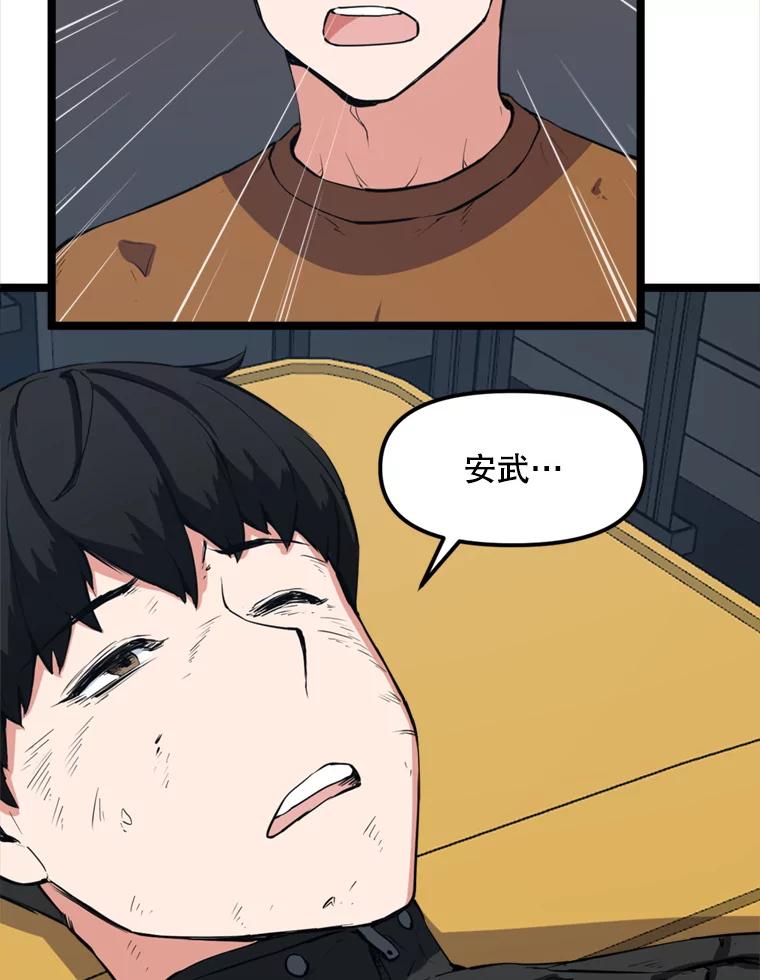 《被点赞的猎人》35.考试结束 第60页