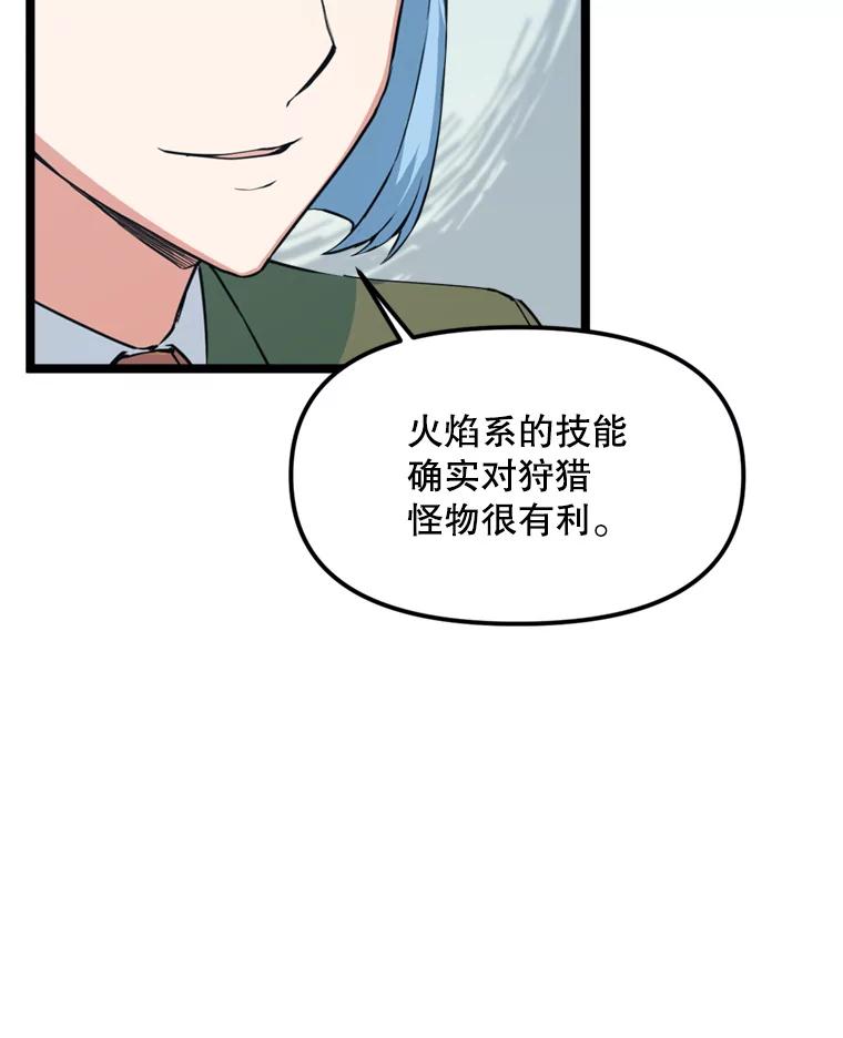 《被点赞的猎人》35.考试结束 第32页