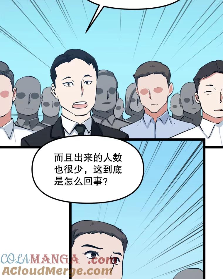 《被点赞的猎人》35.考试结束 第25页