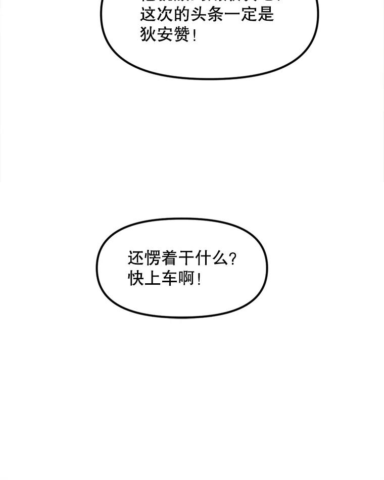《被点赞的猎人》35.考试结束 第56页