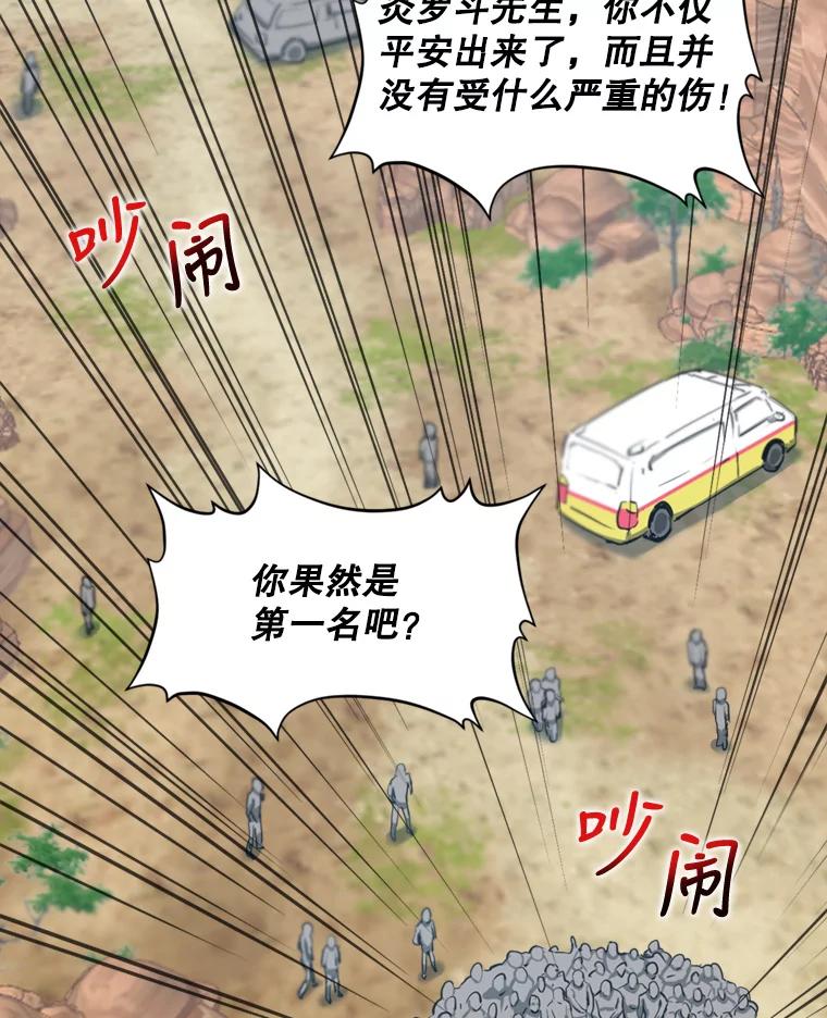《被点赞的猎人》35.考试结束 第34页