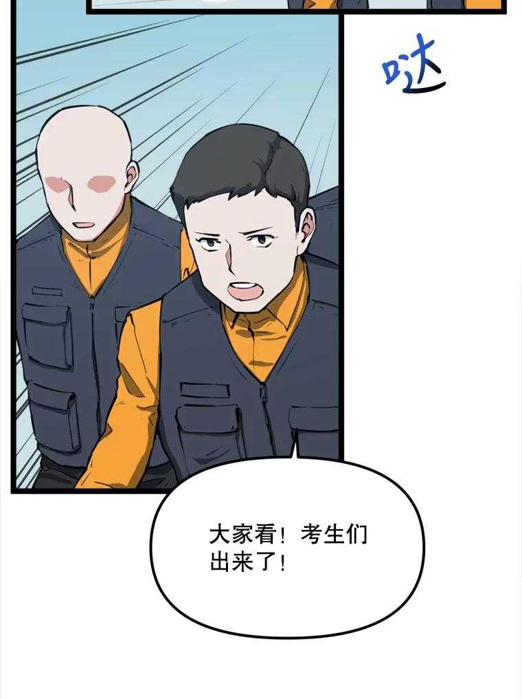 《被点赞的猎人》35.考试结束 第12页