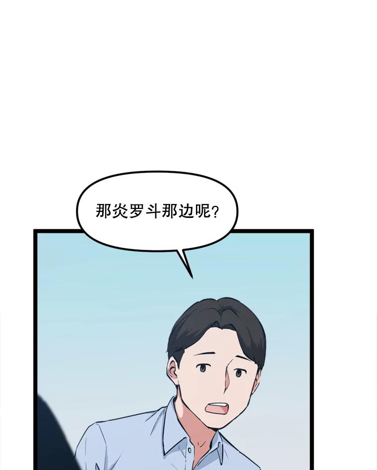 《被点赞的猎人》35.考试结束 第54页