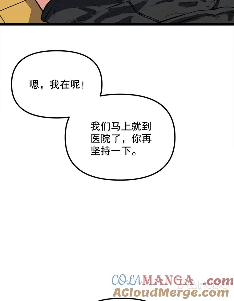 《被点赞的猎人》35.考试结束 第61页