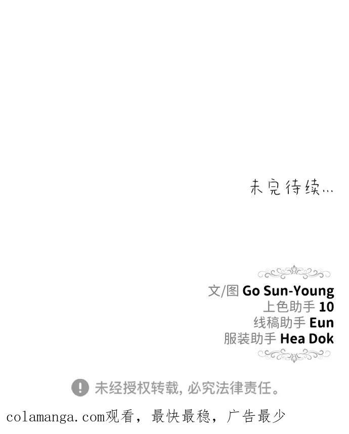 《一个丈夫就够了》[第35话] 浪漫喜剧？ 第86页