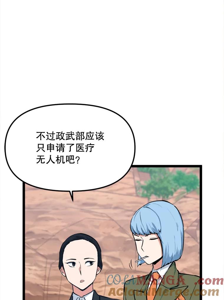 《被点赞的猎人》35.考试结束 第5页