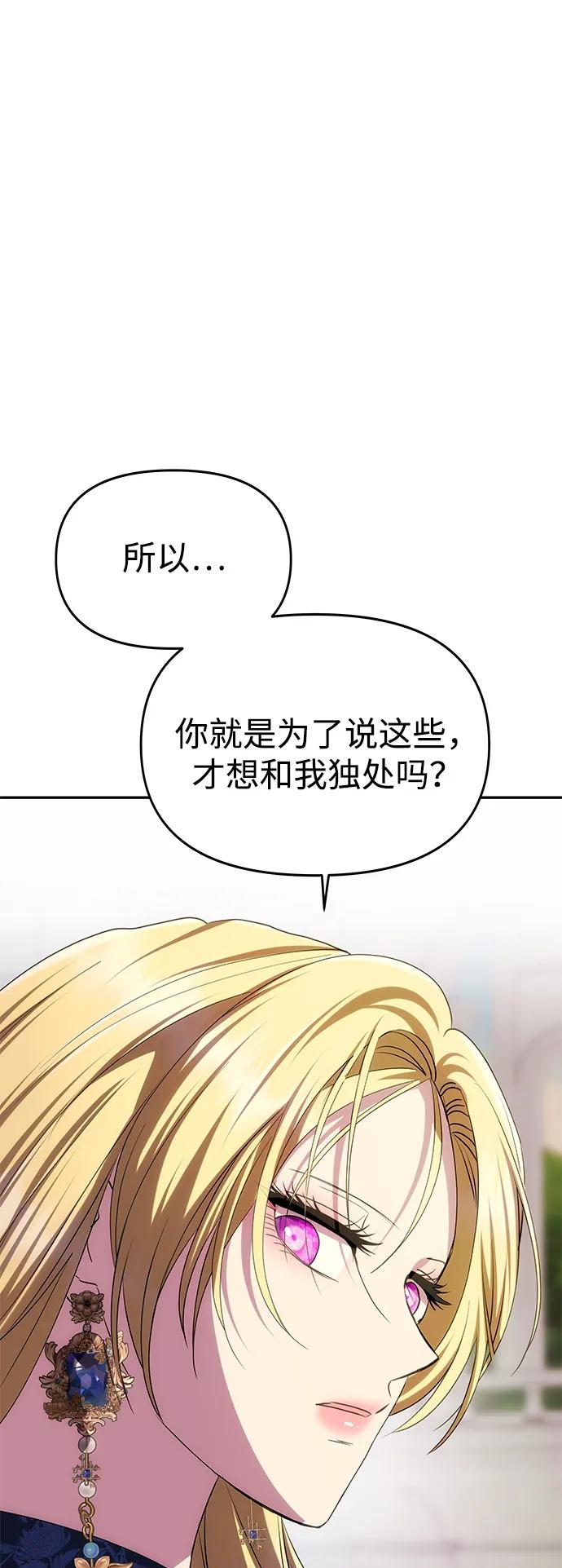 《一个丈夫就够了》[第35话] 浪漫喜剧？ 第75页