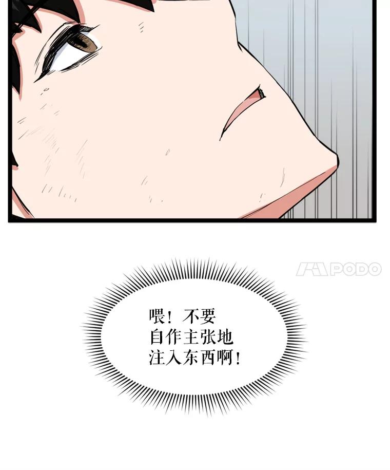 《被点赞的猎人》35.考试结束 第114页
