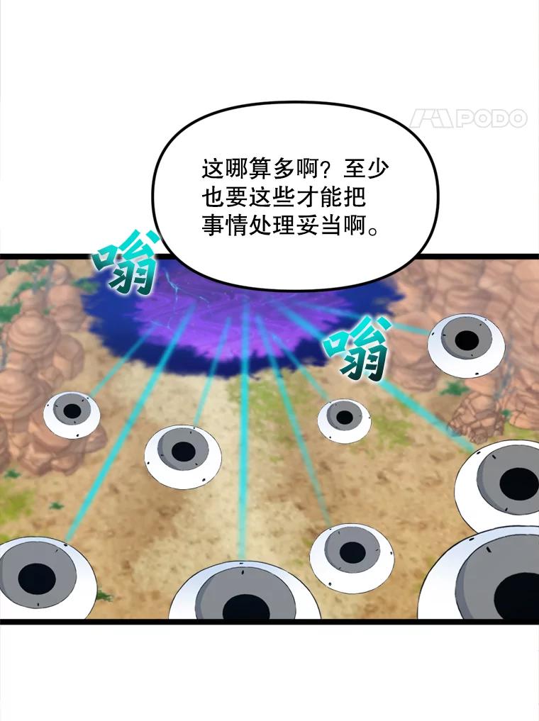 《被点赞的猎人》35.考试结束 第4页