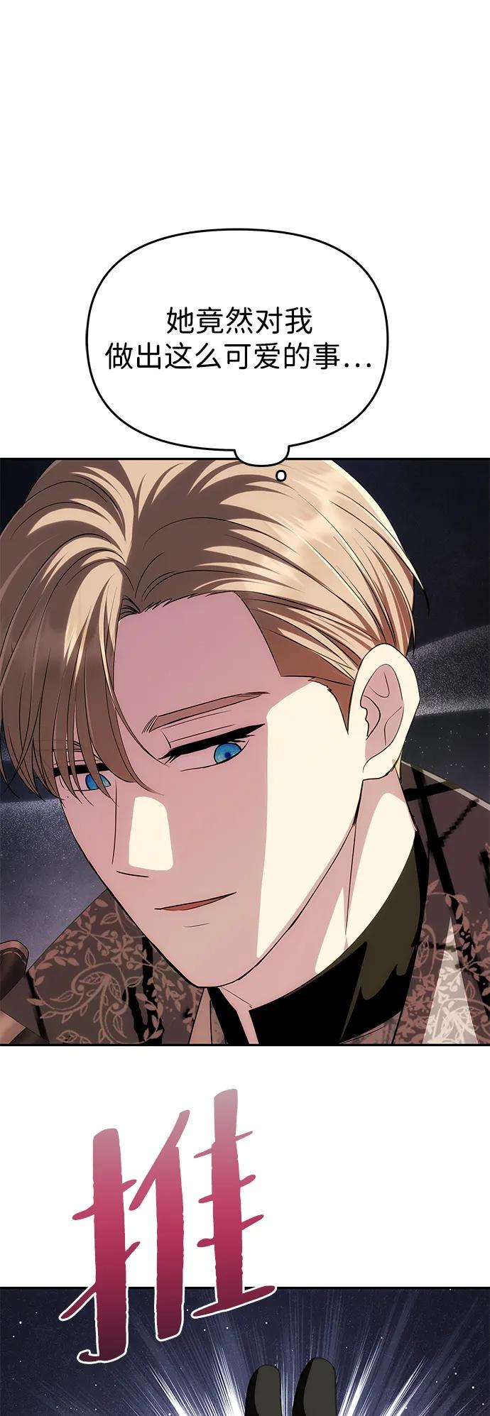 《一个丈夫就够了》[第35话] 浪漫喜剧？ 第56页