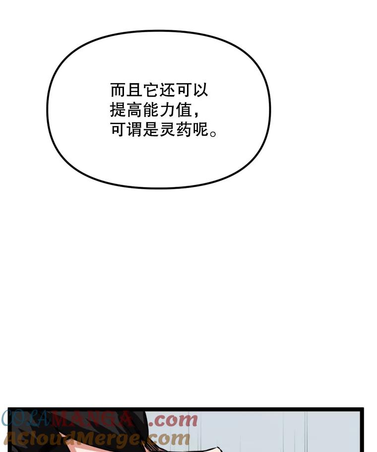 《被点赞的猎人》35.考试结束 第113页