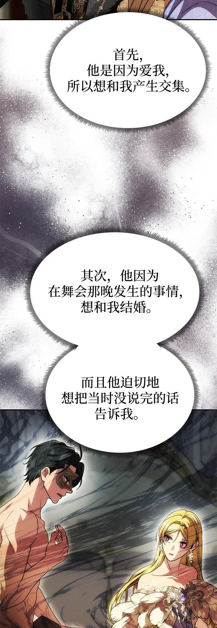 《一个丈夫就够了》[第35话] 浪漫喜剧？ 第30页