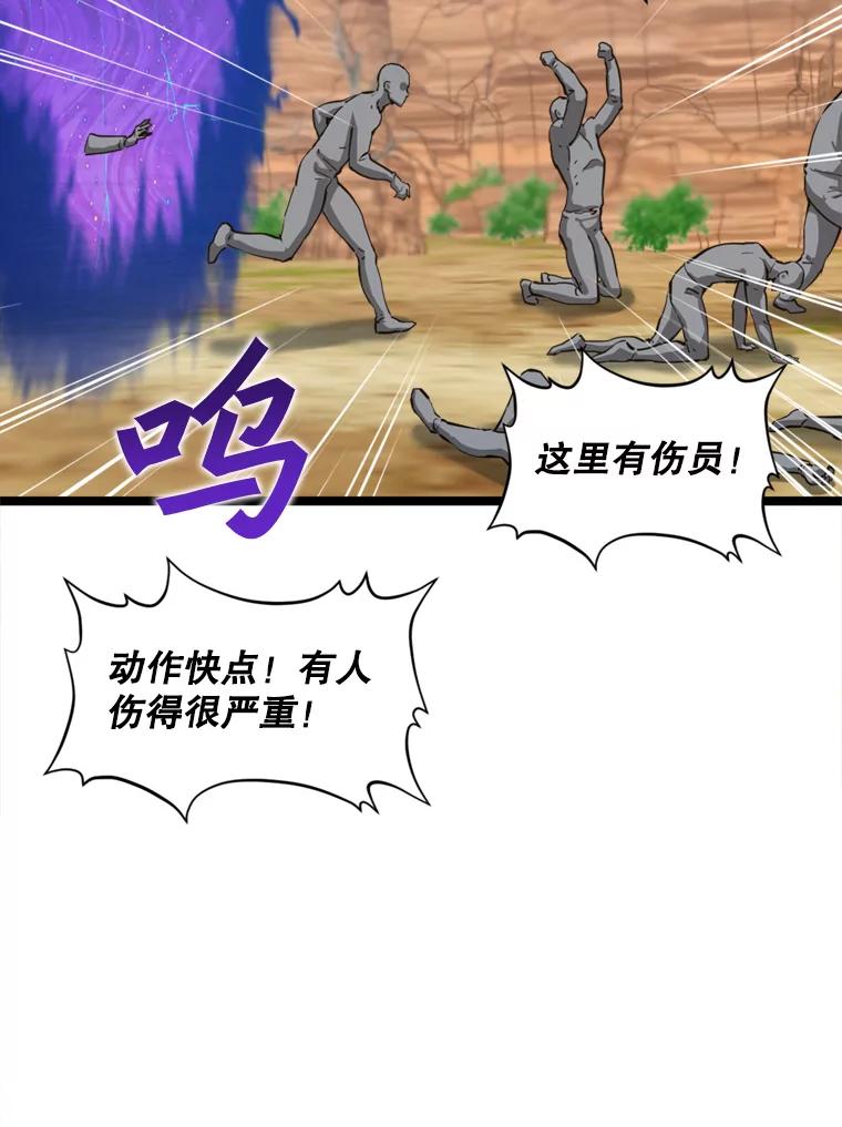 《被点赞的猎人》35.考试结束 第18页