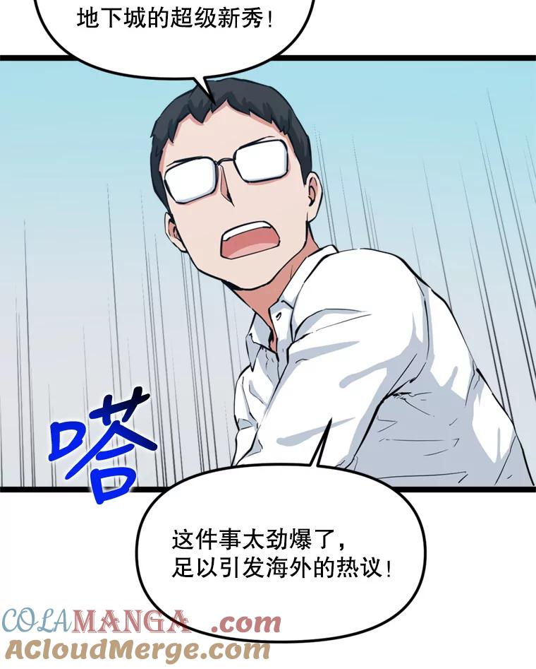 《被点赞的猎人》35.考试结束 第53页