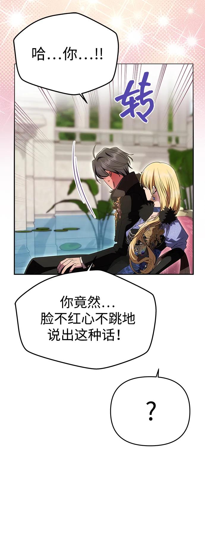 《一个丈夫就够了》[第36话] 船上约会 第12页