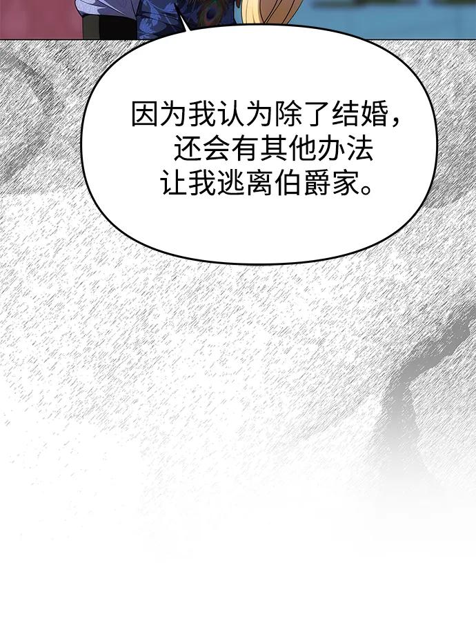 《一个丈夫就够了》[第36话] 船上约会 第38页
