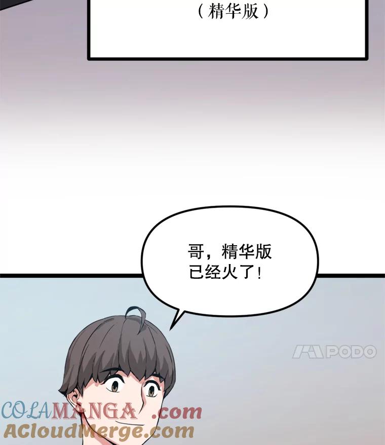 《被点赞的猎人》36.恶魔的核心 第89页