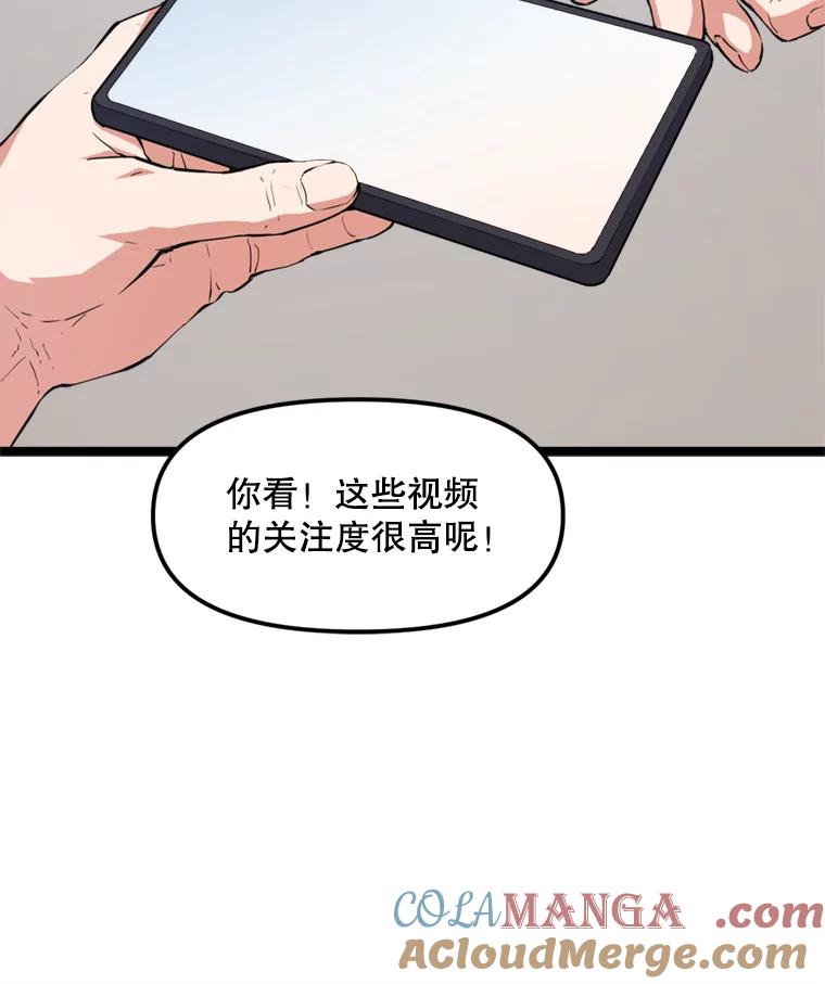 《被点赞的猎人》36.恶魔的核心 第85页